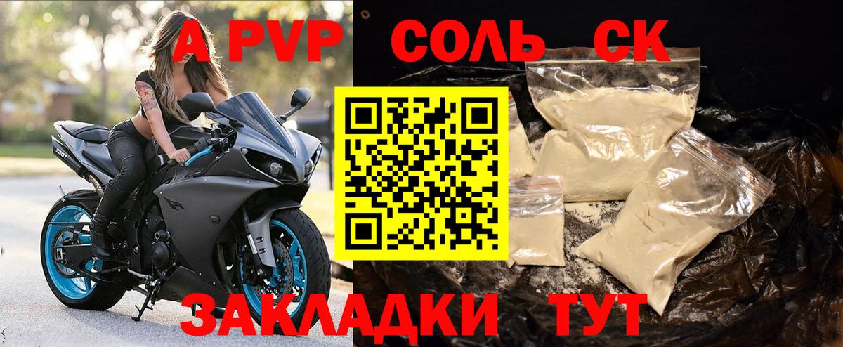 А ПВП СК КРИС  Вход с VPN  Волгоград  A-PVP крисы CK  где продают   А ПВП крисы CK 
