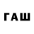 ГАШИШ гашик Ffjjg Djjj