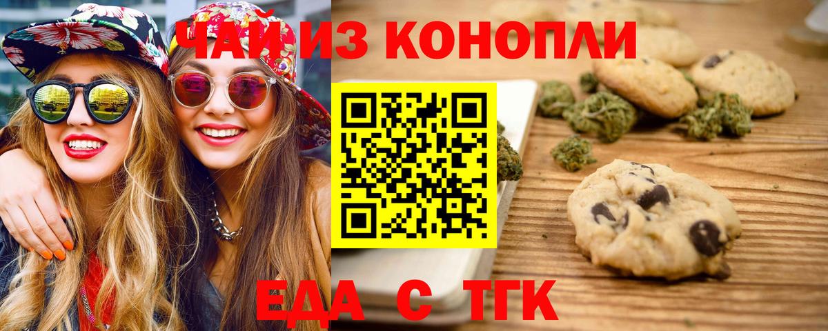Еда ТГК конопля  Волгоград 