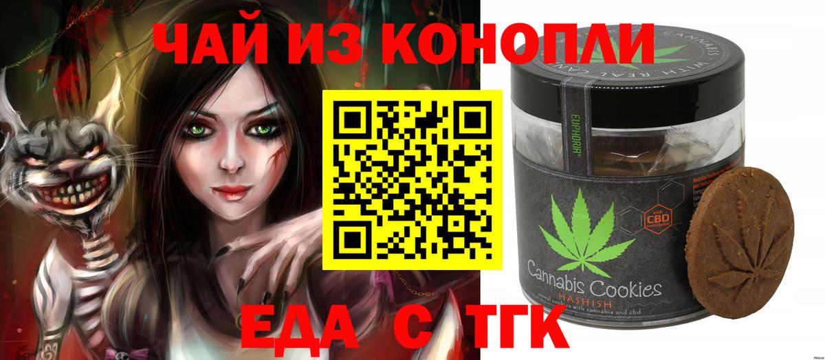 Волгоград  Печенье с ТГК марихуана  Вход с VPN 