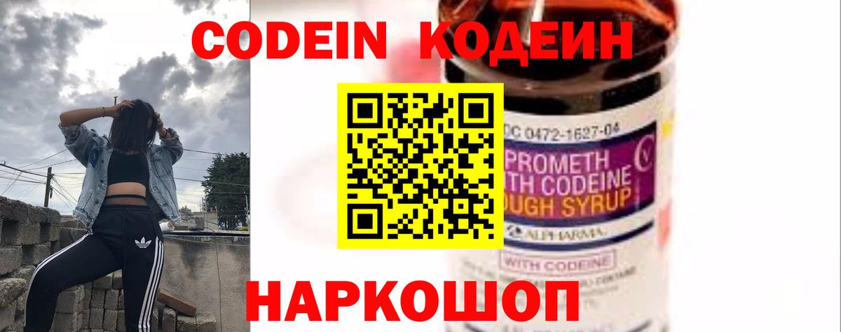 Codein напиток Lean (лин)  цены наркотик  Волгоград 