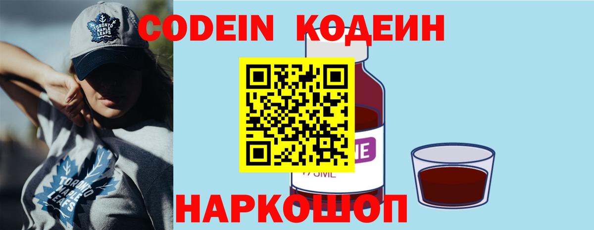 Кодеиновый сироп Lean Purple Drank Волгоград