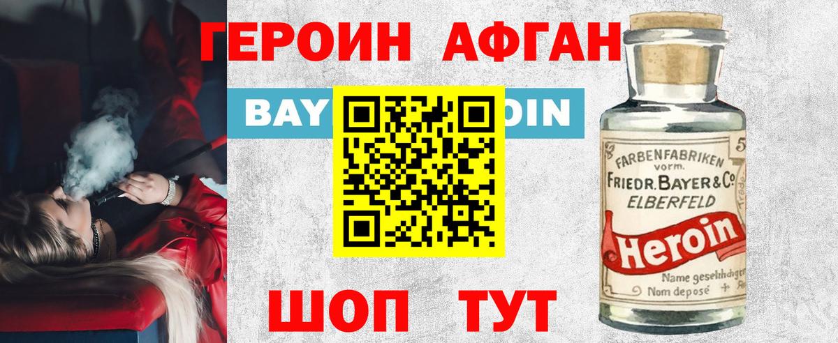 Героин хмурый  Волгоград 