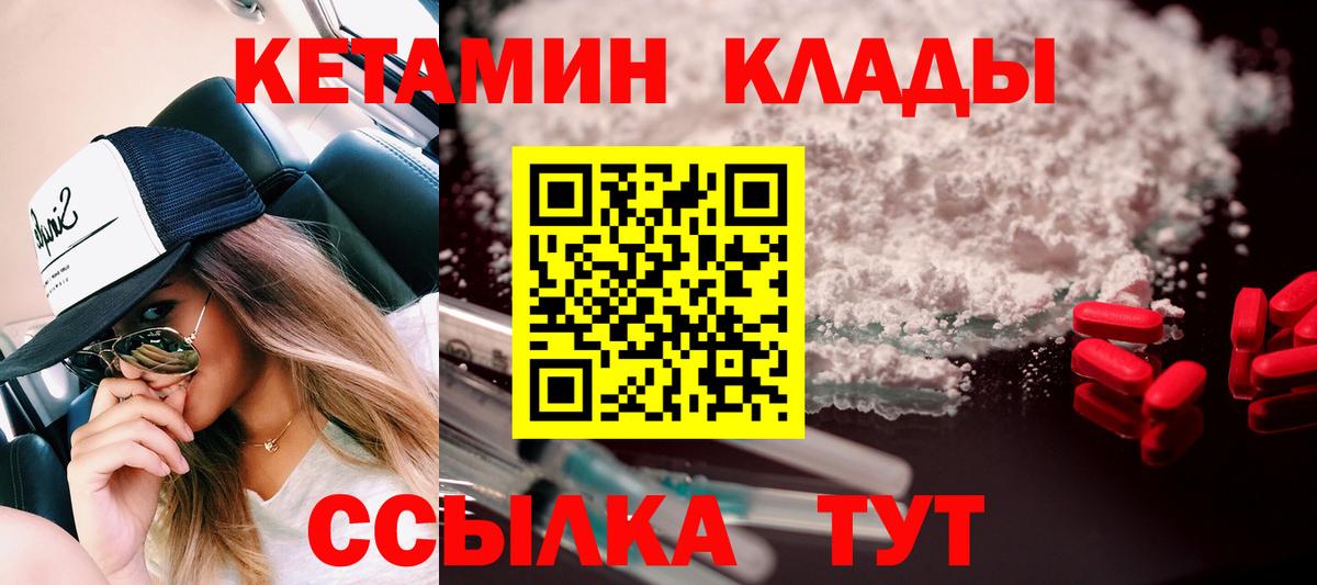 КЕТАМИН VHQ Волгоград