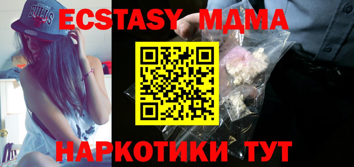 МДМА кристаллы  MDMA crystal  МДМА  Волгоград 