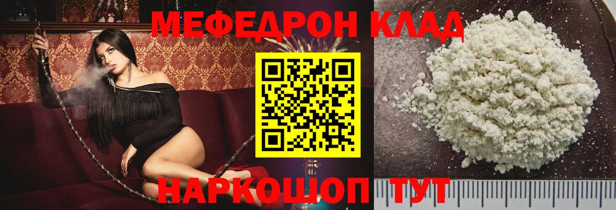 Меф кристаллы Волгоград