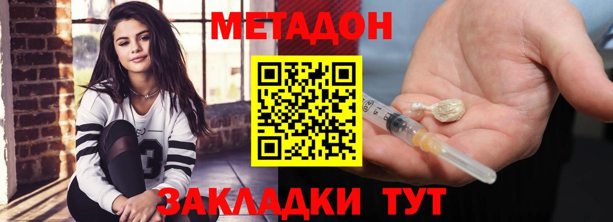 Волгоград  МЕТАДОН белоснежный  Вход с VPN 