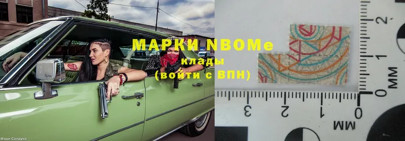 Марки N-bome 1,8мг  Волгоград 